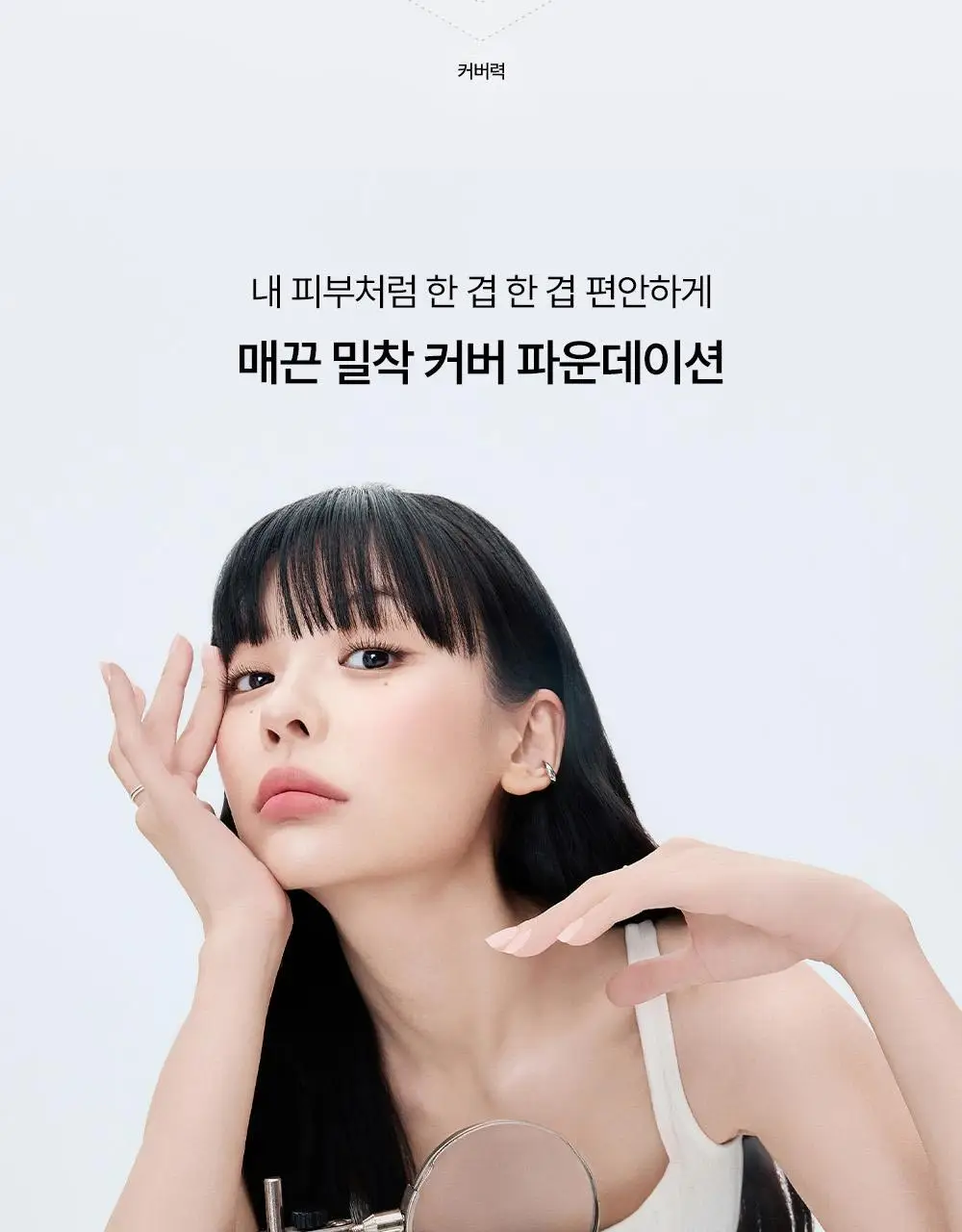 [밀착블러베이스] 어바웃톤 스킨 레이어 핏 파운데이션 30ml 8종 상세페이지 8